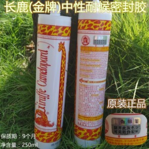 正品金牌长鹿中性玻璃胶密封胶长颈鹿透明瓷白黑色灰色250ml