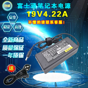 富士通19V4.22A手提电脑充电器FMV-C8220/C8230/C8240电源适配器