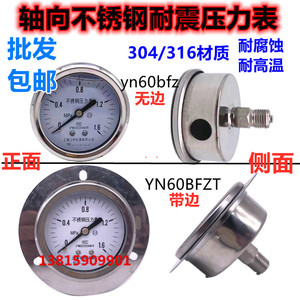 YN60BFZT 轴向不锈钢耐震压力表 y60bfz  氨用 水油压气压 面板式