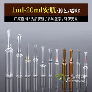 安瓿瓶10ml
