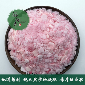 0023人付款淘宝偏冷奇中药材 梅片三梅片龙脑香 梅