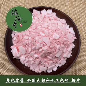 偏冷奇中药材 梅片 三梅片 龙脑香 梅花脑 老梅片 连包装 500克