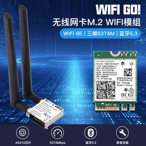 全新WiFi GO小铁盒AX210 AX201 AX200 AX211台式机电脑主板 M.2wifi接口无线网卡5g