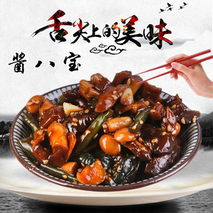 酱八宝 酱菜正宗东北脆咸菜朝鲜族咸菜下饭菜泡菜小咸菜包邮