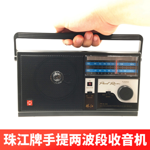 珠江牌收音机复古老式手提老年人调频交直流插电大型台式FM两波段