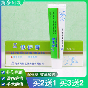 羚锐疤痕修复膏