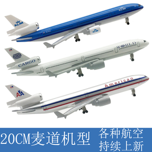 20CM麦道MD-11空客飞机模型合金仿真静态摆件波音带起落架玩具