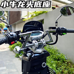 适用小牛电动车uqi  n1s u b复古改装配件铝合金龙头座变径把底座
