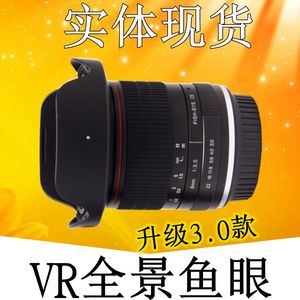 升级版 8mm F3.0 微单反全画幅180度 鱼眼镜头VR720 360全景广角