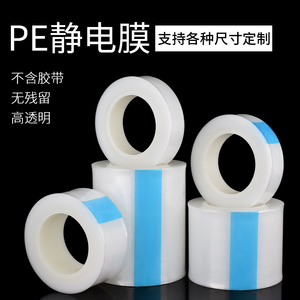 厂家直销 PE静电膜 静电吸附膜 保护膜 包装膜 规格可定制 3丝