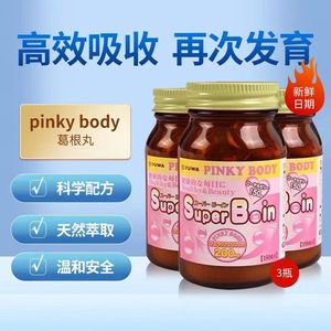 日本pinky body天然纯葛根丰胸乳霜丸正品快速挺拔紧致产品