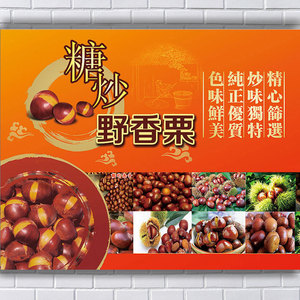 糖炒野板栗门头广告招牌小吃车贴纸广告海报图印制设计定做pp胶
