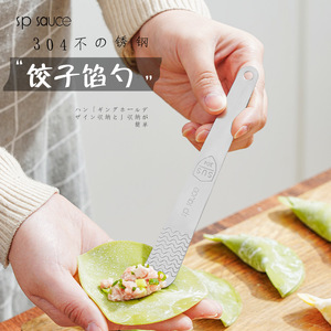 日本包饺子挖馅勺水饺用的扁尺子304不锈钢馅挑模具馄饨馅铲家用
