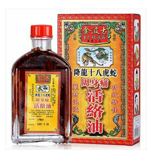 香港正品代购金波士降龙十八虎蛇周身痛活络油45ml 肌肉酸痛药油