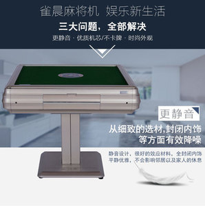 雀晨全自动麻将机
