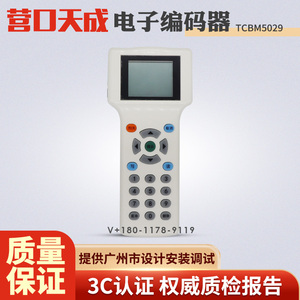 营口天成消防手持电子编码器烟感温感声光输入模块编址器TCBM5029