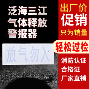 泛海三江气体释放警报器QM-ZSD-03放气指示灯气体释放报警器