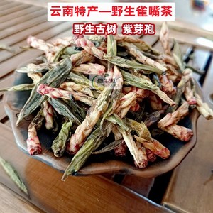 2024新茶云南野生古树春茶雀嘴茶红雀嘴茶普洱茶紫芽孢生茶250g