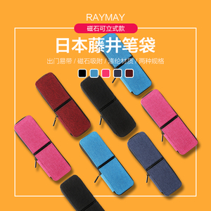日本藤井RayMay 可翻折笔袋多功能大容量布面便携笔袋 设计大奖