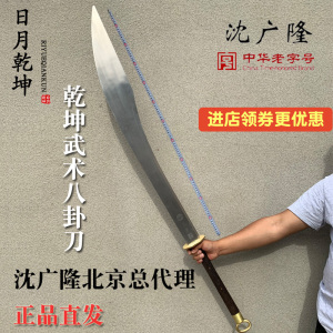 日月乾坤沈广隆 标准乾坤八卦刀 太极武术刀未开刃