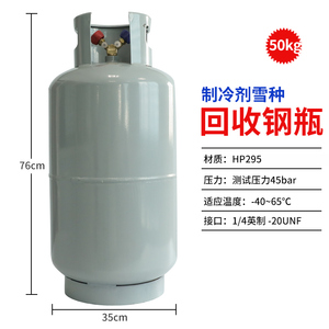 空调冷媒专用回收钢瓶 冷库汽车雪种制冷剂回收瓶R134R410R22钢瓶