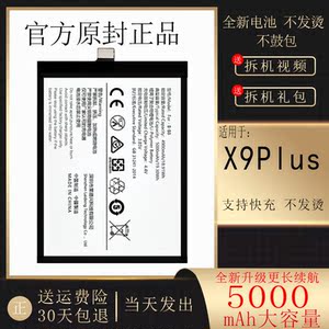 原装正品适用于x9plus电池原厂魔改大容量x9p lvivo电板b-b8手机