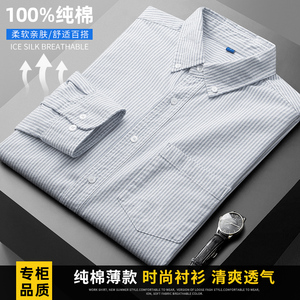 条纹长袖衬衫男士100%纯棉夏季青年商务休闲防皱全棉蓝色衬衣男款