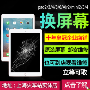 维修平板ipadmini4/5/6苹果air2华为pro11寸小米荣耀更换内外屏幕
