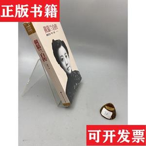 正版包邮黄慕兰自传 最美红色女“特工”亲述中国大百科全书出版