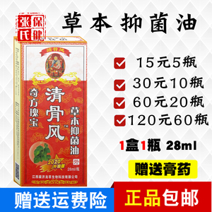 清骨风草本抑菌油