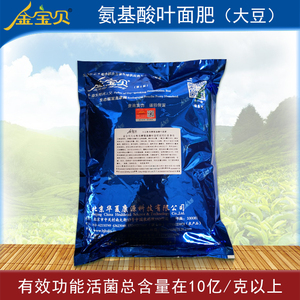 金宝贝 氨基酸 大豆粉叶面肥料 1kg 黄豆发酵剂 一型 种根肥冲施