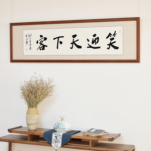 笑迎天下客手写书法作品名家真迹酒店大厅餐馆挂画已裱框定制