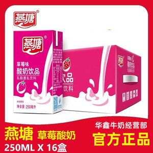 燕塘草莓味酸奶饮品250ml16盒整箱营养早餐乳酸菌饮料新日期 包邮