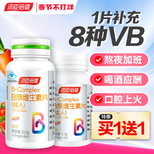 汤臣倍健维生素b族片复合维生素男女vb1b2b6b12维b正品官方旗舰店