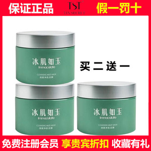 tst清颜净肌泥膜清洁去黑头冰肌如玉套装正品官网张庭化妆品护肤