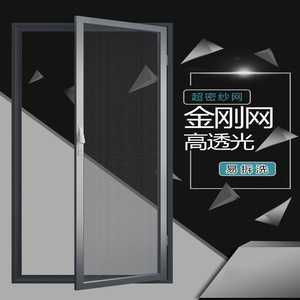 内开窗专用纱窗防蚊高透网窗纱平开金刚网防盗纱窗可拆卸自装定制