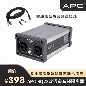 APC SQ22专业高品质双通道音频隔离器 消除噪声静电流声 罗维店铺