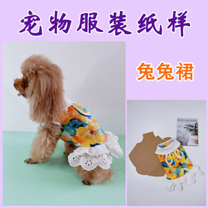 狗狗裙子纸样可爱兔子连衣裙样板模板宠物衣服图纸手工diy自制