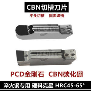 金刚石PCD数控刀片 CBN氮化硼切断切槽刀MGMN300圆弧切刀MRMN300
