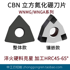 超硬CBN氮化硼数控车刀片桃形WNMG080408 三角TN16淬火钢高硬刀头
