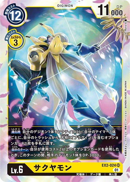 【七月卡牌】ex02 sr 数码宝贝 dtcg 咲耶兽