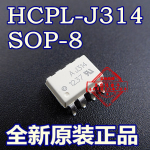 700人付款淘宝全新原装hcpl-j314-500e 丝印aj314贴片sop8 光耦hcpl-j