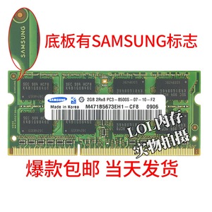 三星2G DDR3 1066 1333笔记本电脑内存2GB 内存条 PC3 8500s 4GB