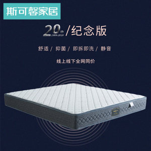 斯可馨20周年纪念款床垫芦荟素乳胶弹簧海绵床垫1.51.8m软硬适中