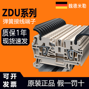 weidmuller魏德米勒ZDU2.5弹簧3an端子导轨接线端子排1608510000