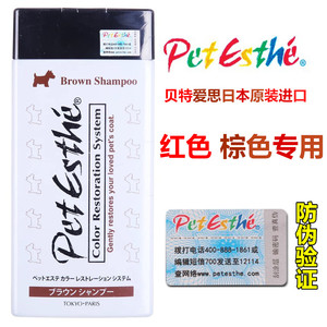 日本贝特爱思狗狗沐浴露红棕巧克力黑色泰迪白色比熊幼犬洗澡香波