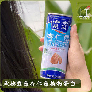 承德露露杏仁露经典款便携装240ml*20罐整箱植物蛋白饮料年货送礼