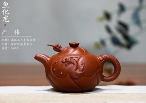 严伟 鱼化龙 宜兴紫砂壶 高工 老朱泥 340cc 全手工 保真