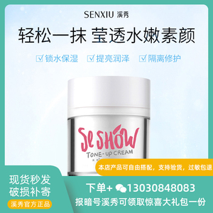 溪秀积雪草雪肌亮肤养颜素颜霜