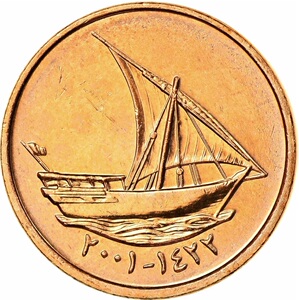 阿联酋 全新卷拆2001年10费尔稀缺小面值硬币 阿拉伯帆船图案